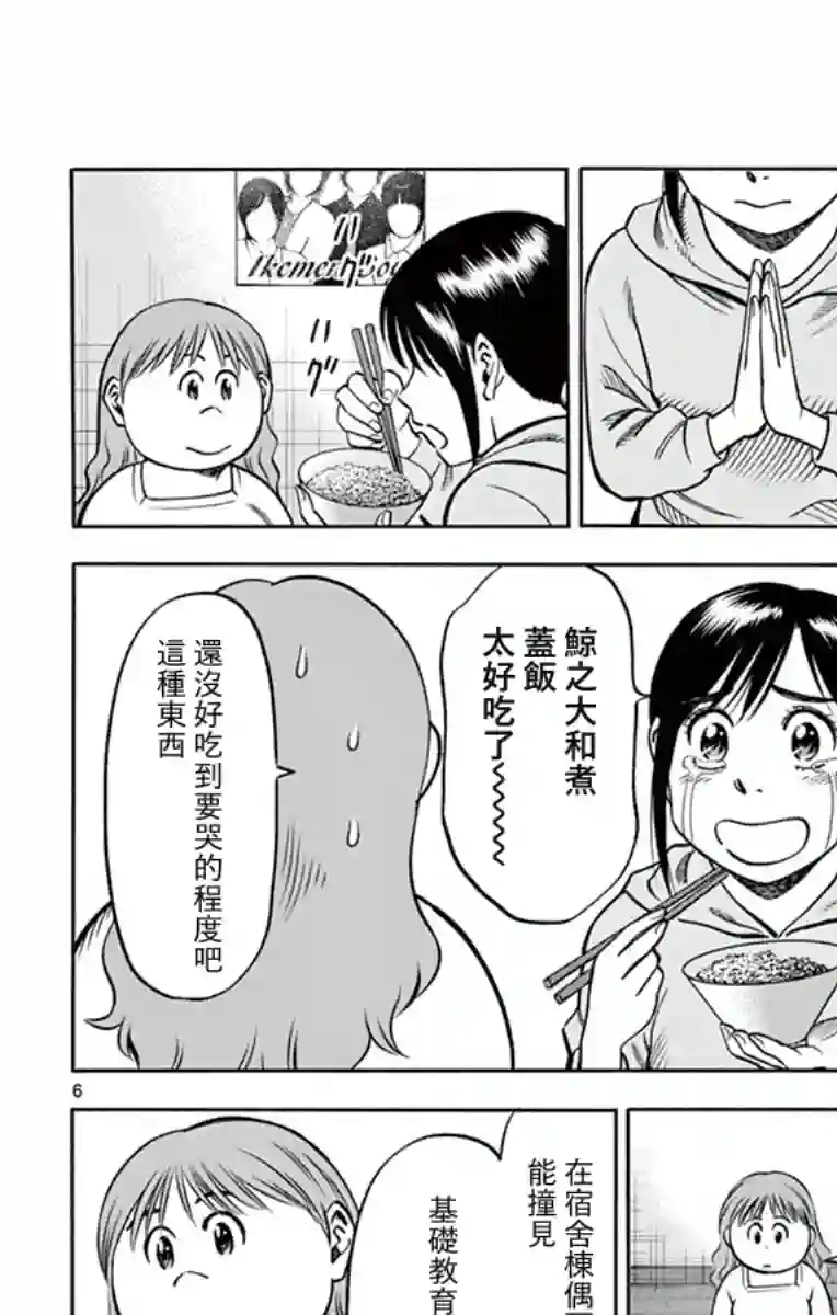 第九波涛第22话