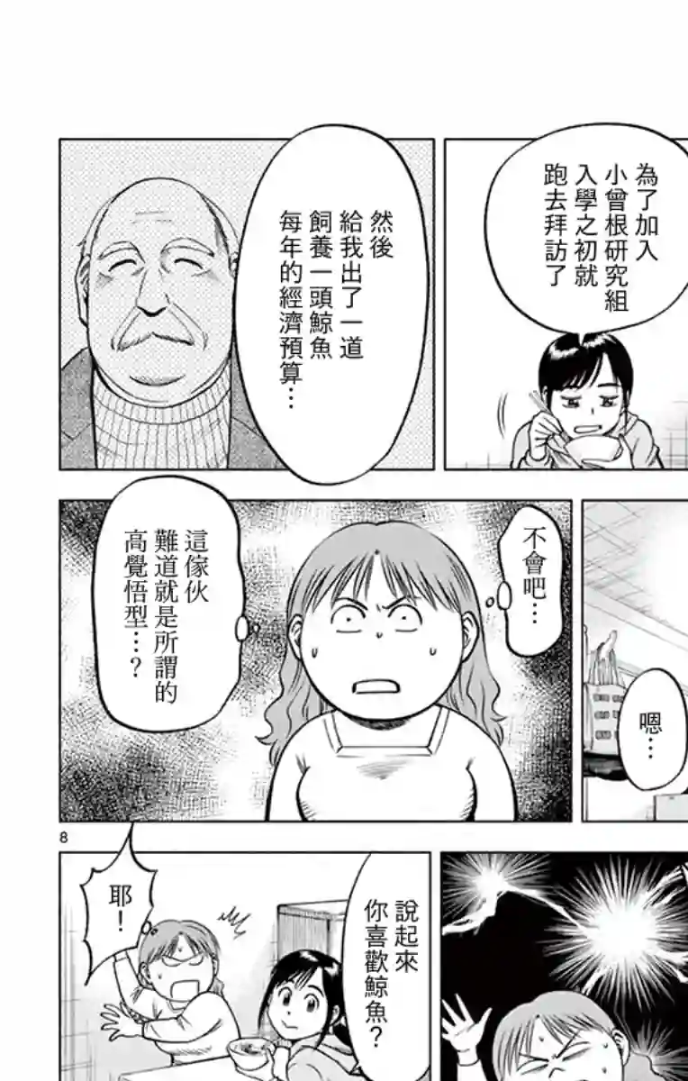 第九波涛第22话