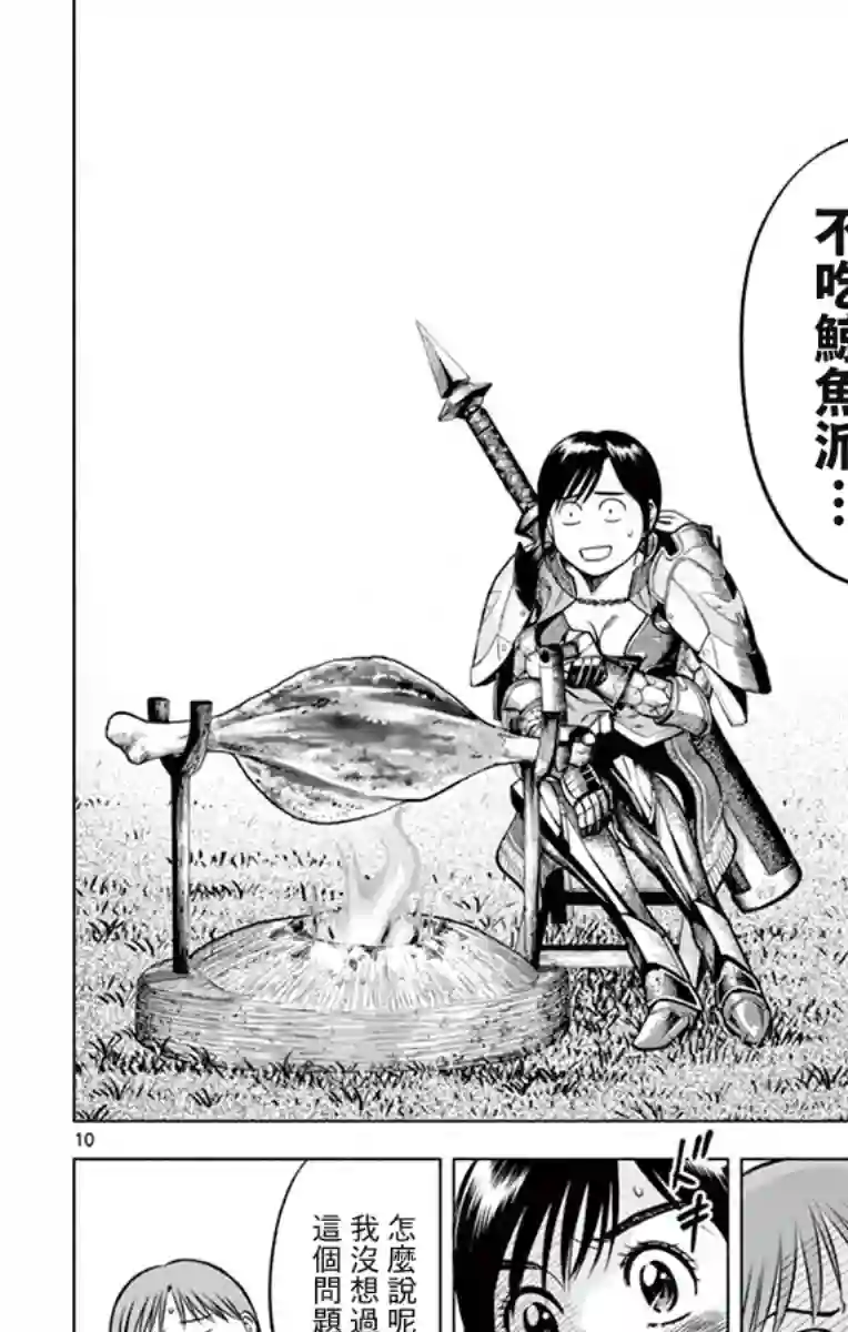 第九波涛第22话