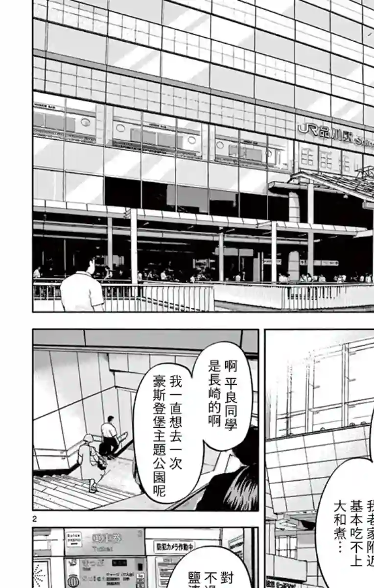 第九波涛第23话