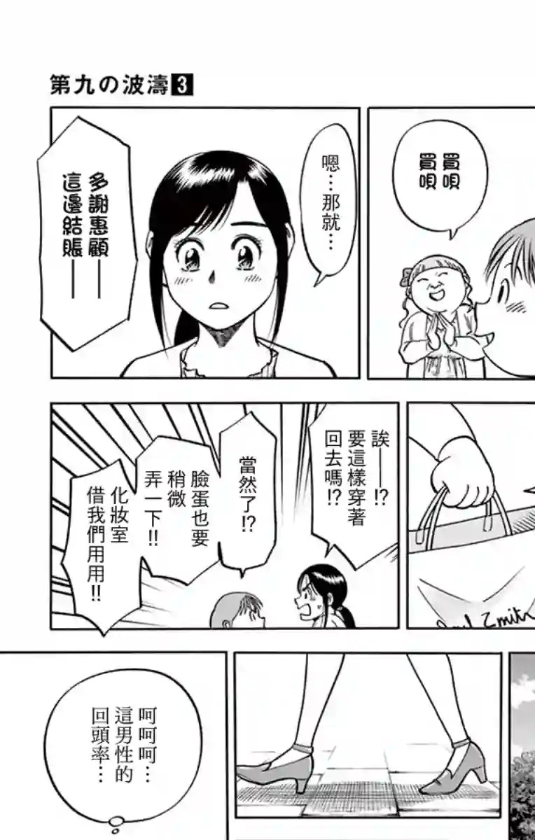 第九波涛第23话