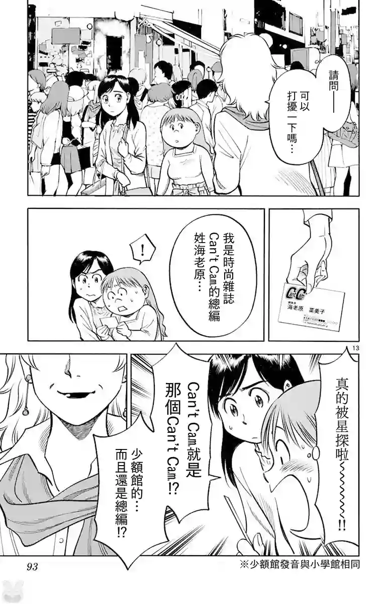 第九波涛第23话