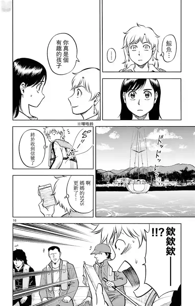 第九波涛第23话