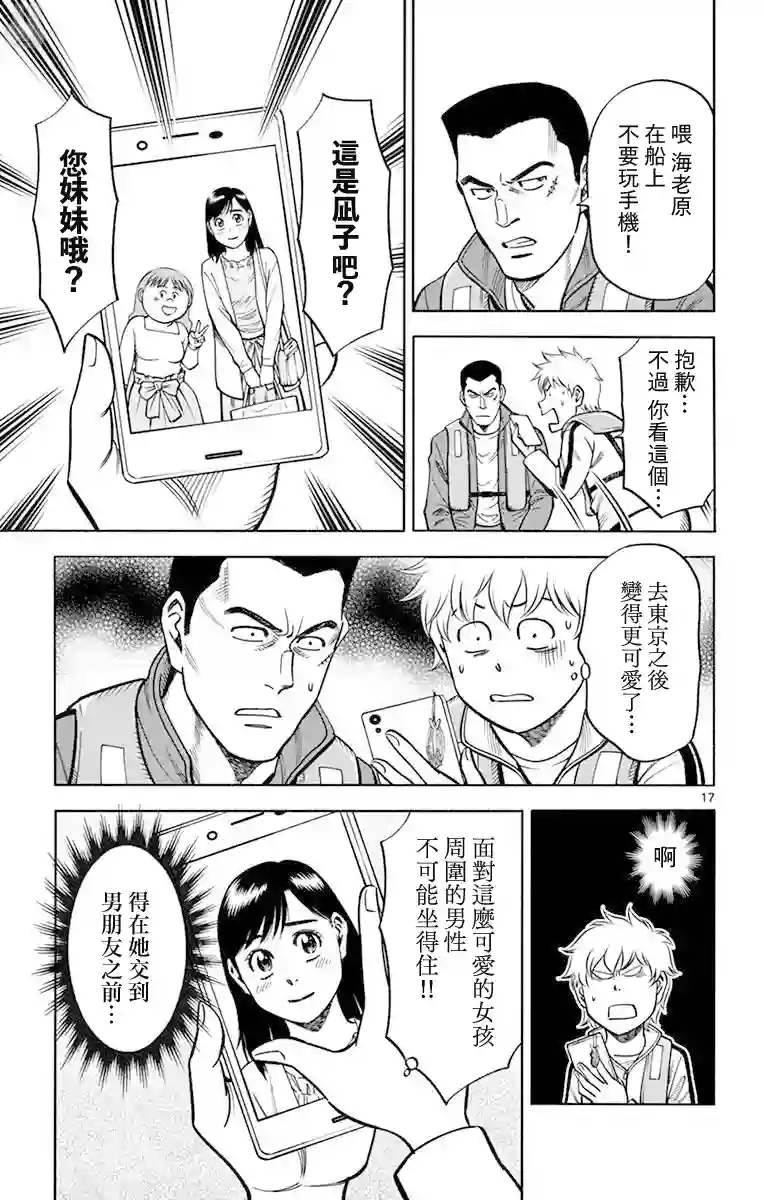 第九波涛第23话