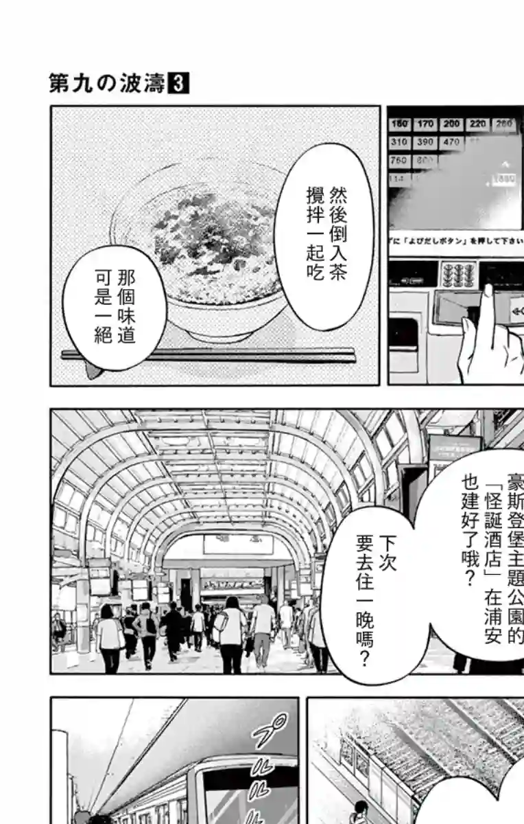 第九波涛第23话