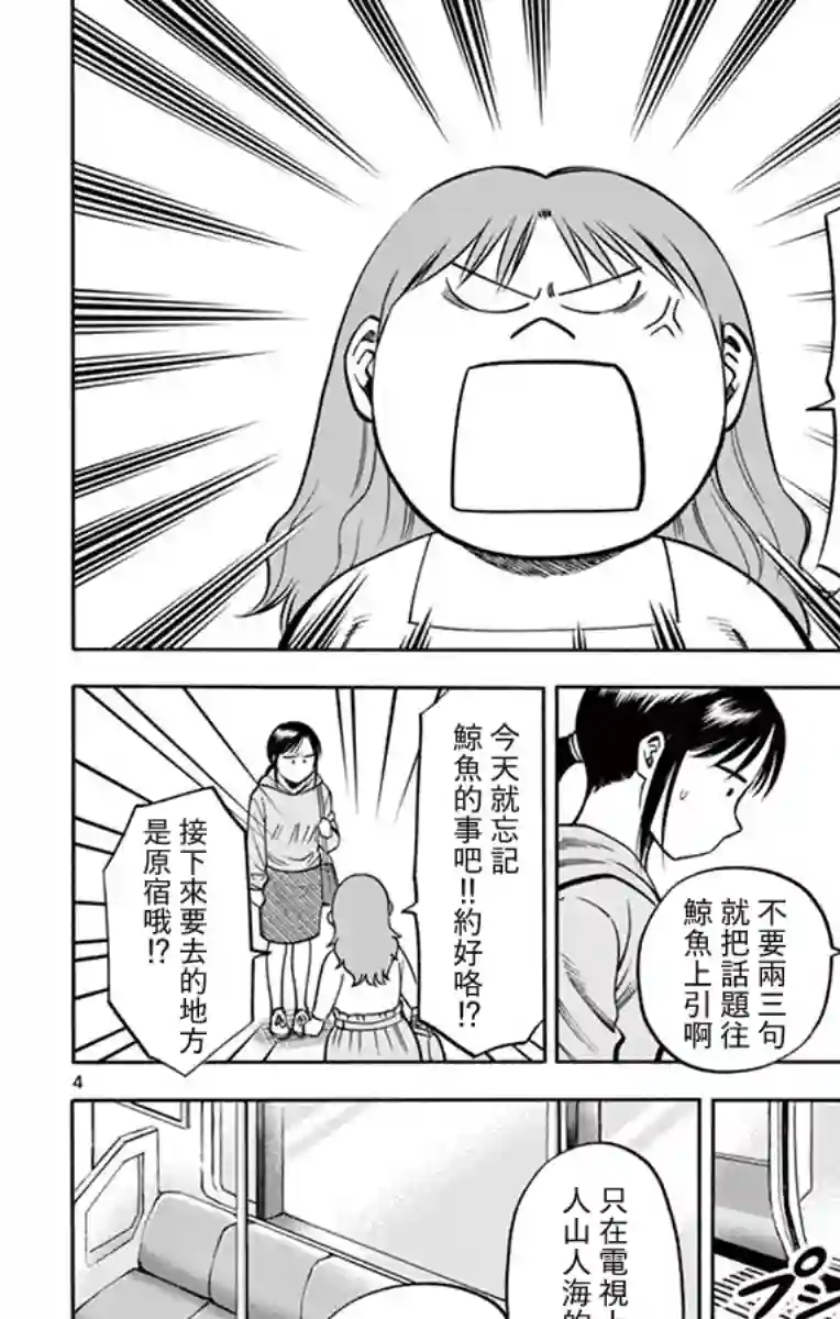 第九波涛第23话