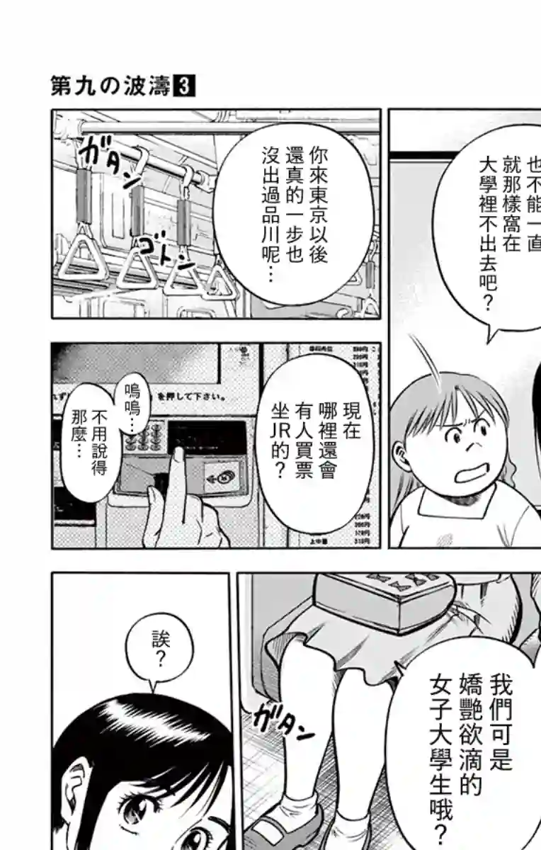 第九波涛第23话