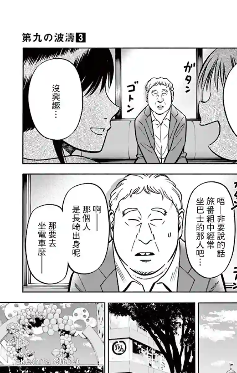 第九波涛第23话