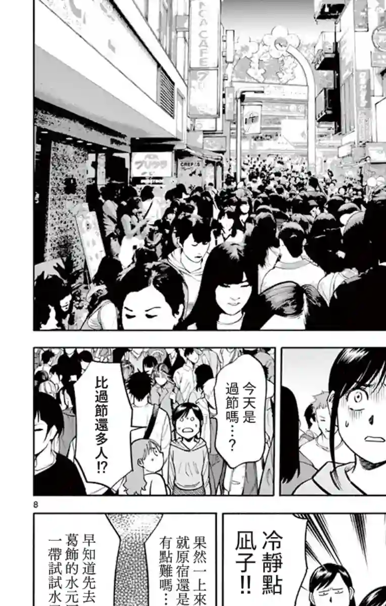 第九波涛第23话