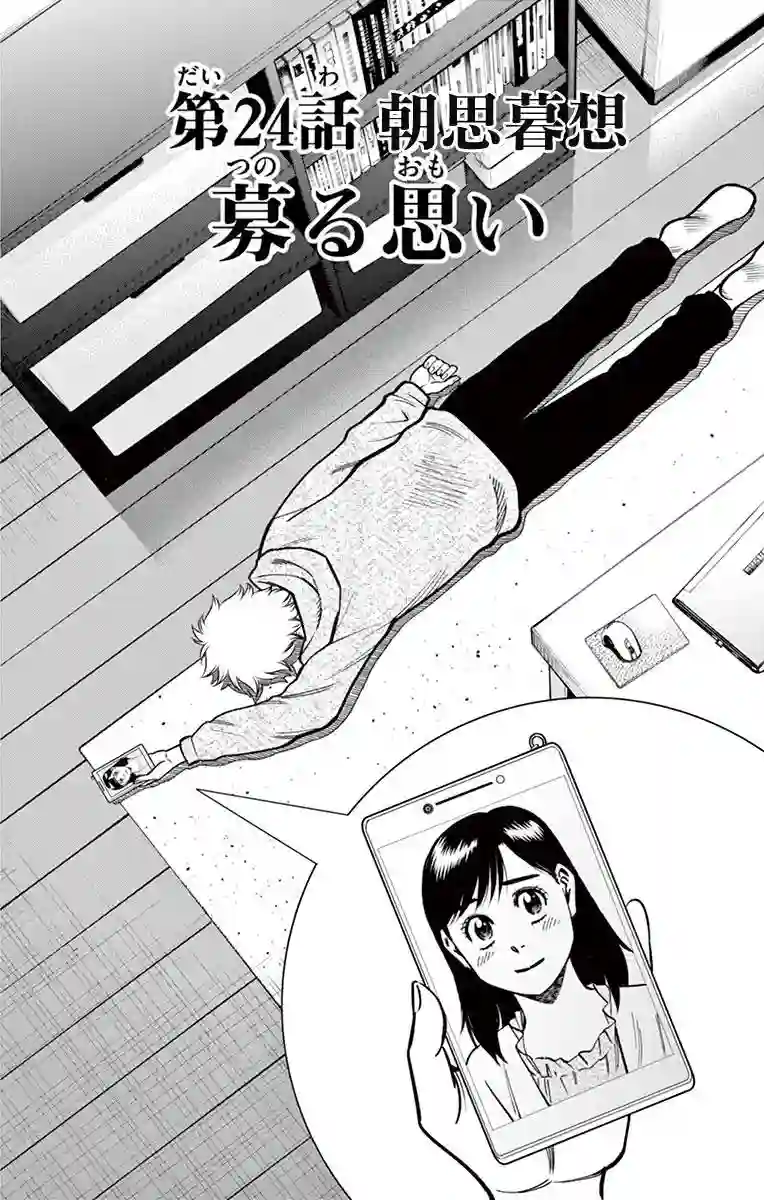 第九波涛第24话