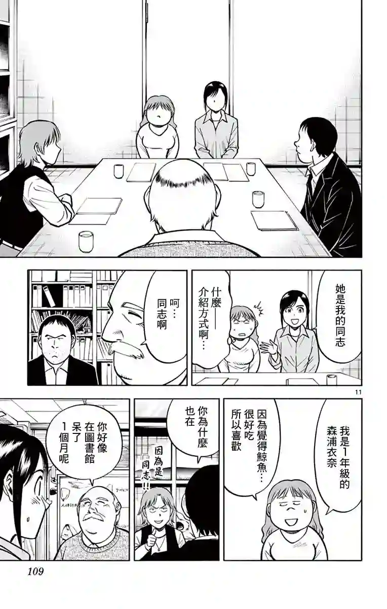 第九波涛第24话