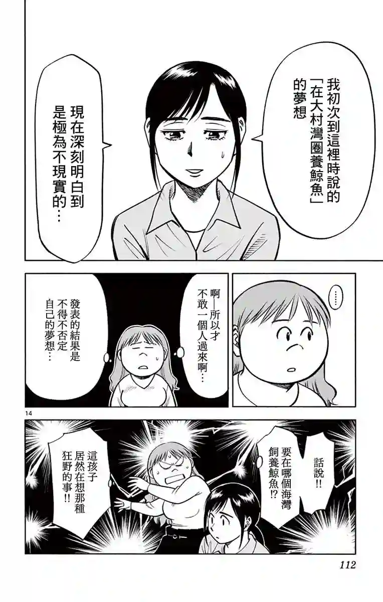 第九波涛第24话