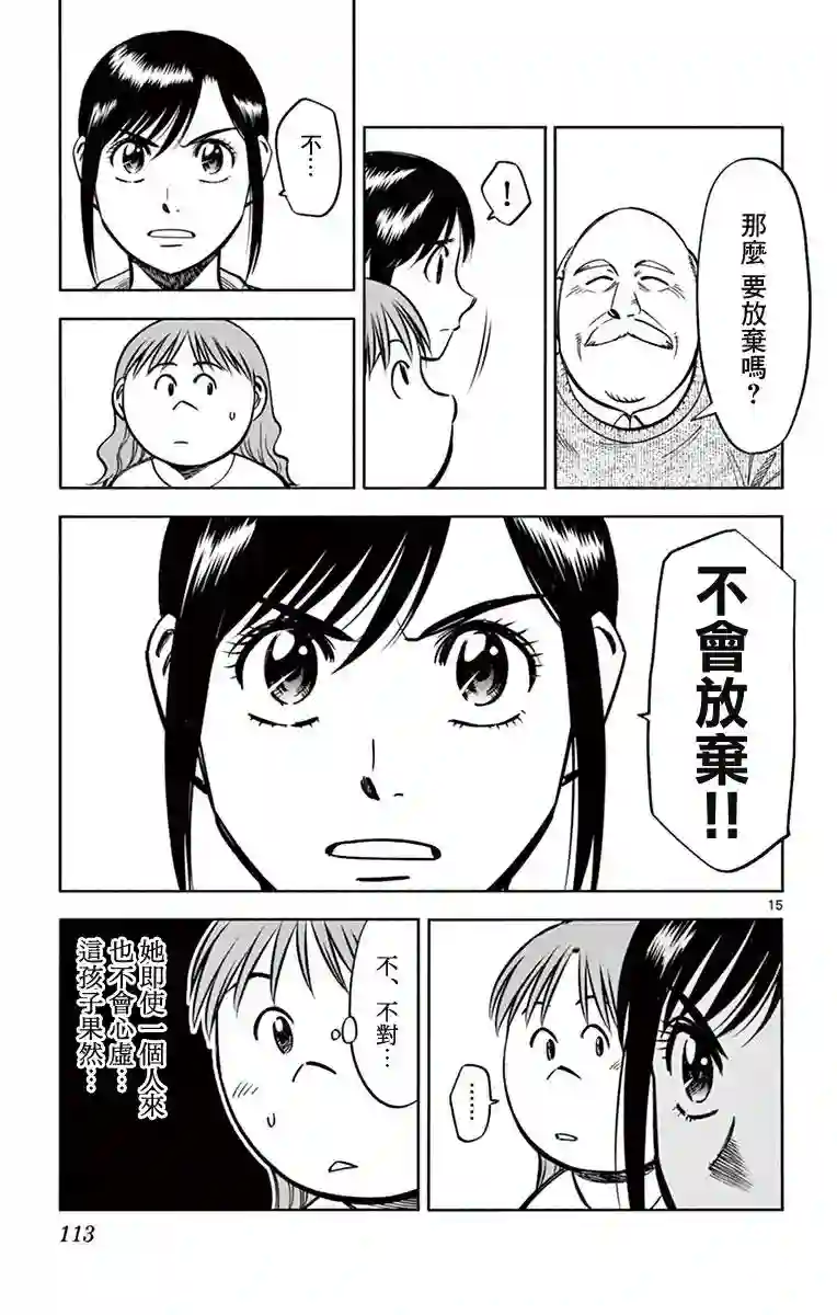 第九波涛第24话