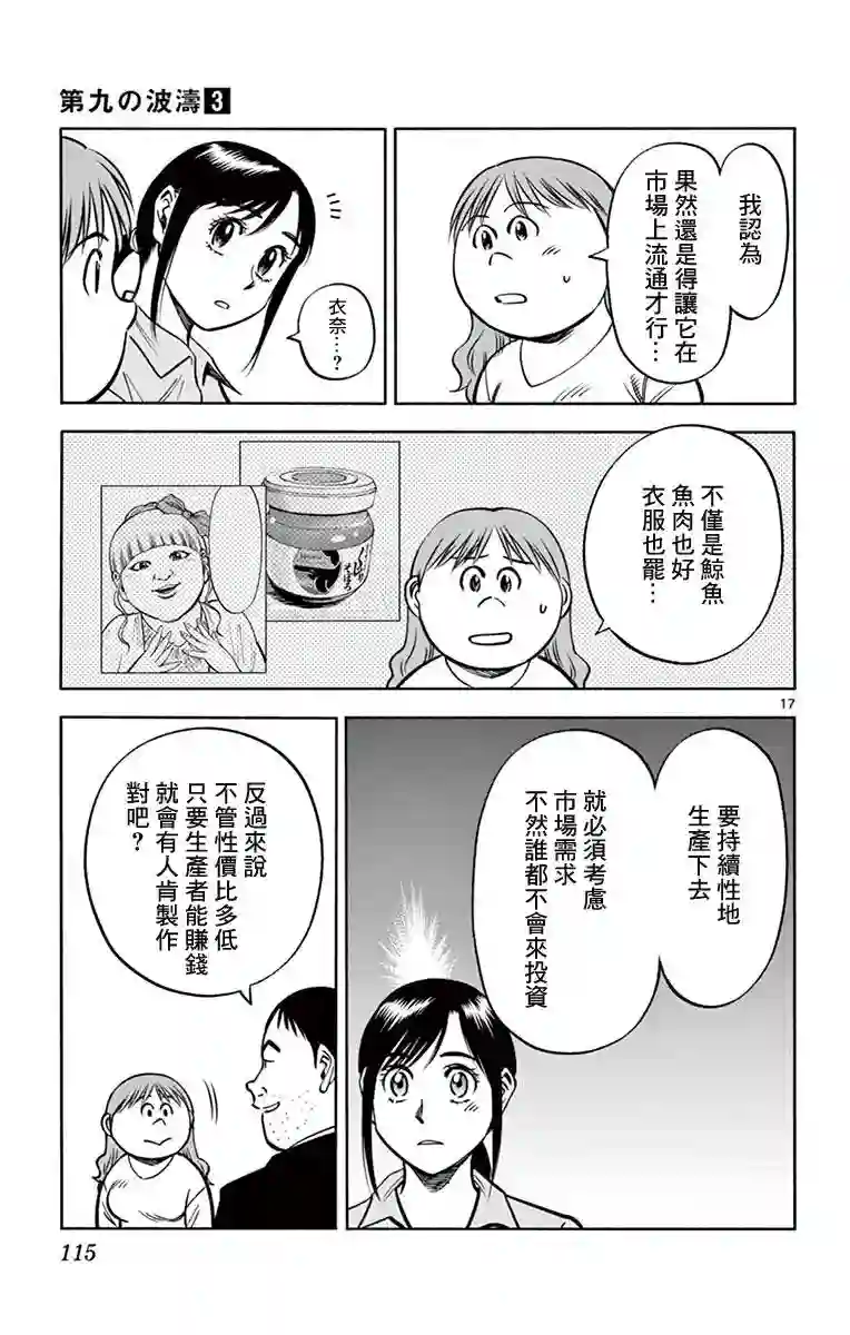 第九波涛第24话