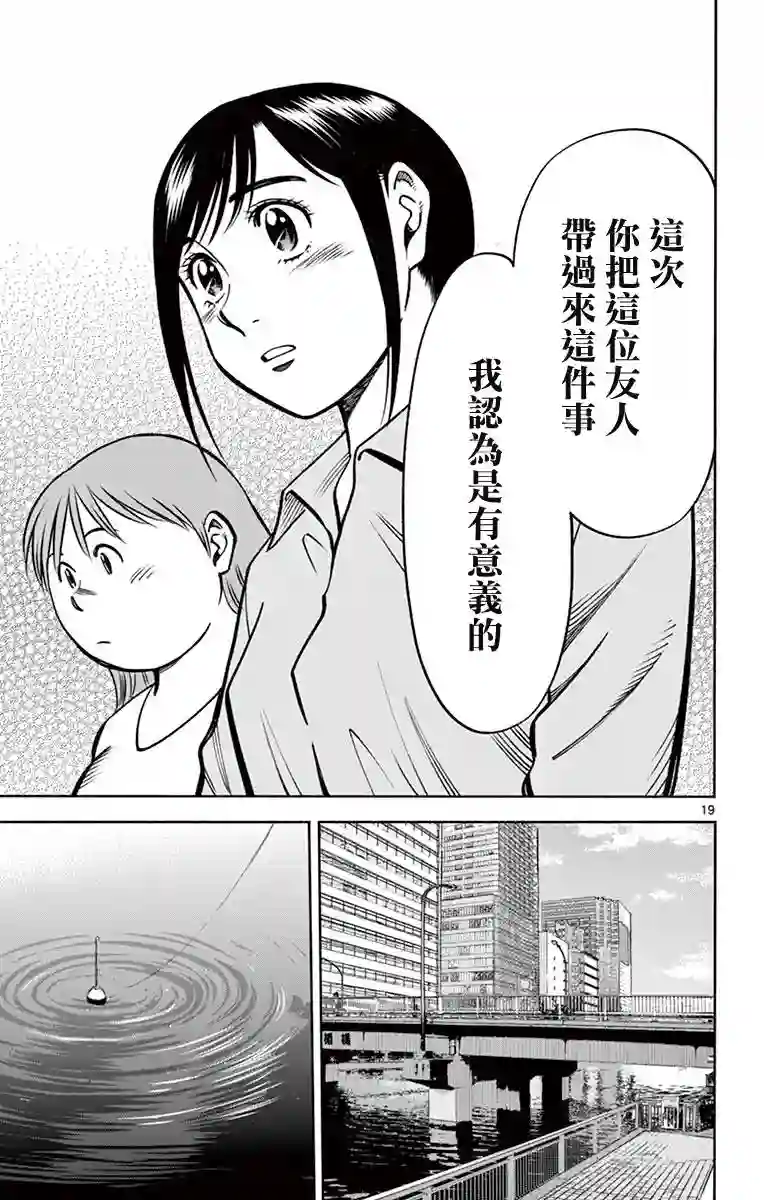 第九波涛第24话