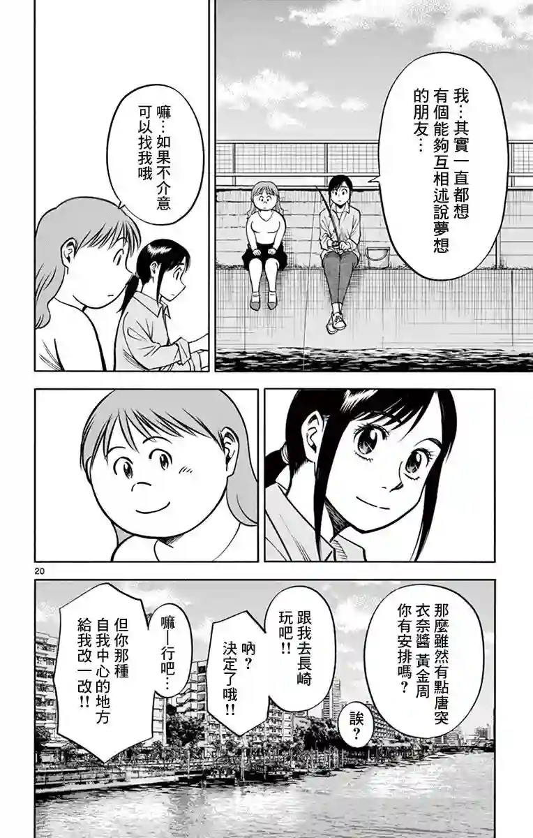 第九波涛第24话