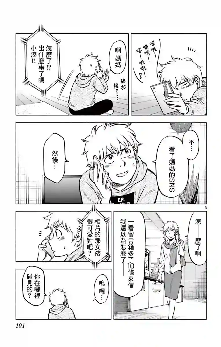 第九波涛第24话