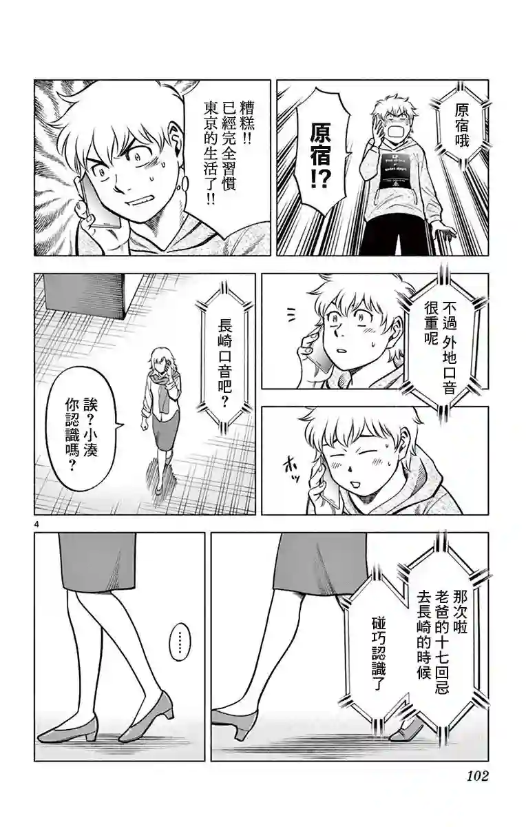 第九波涛第24话