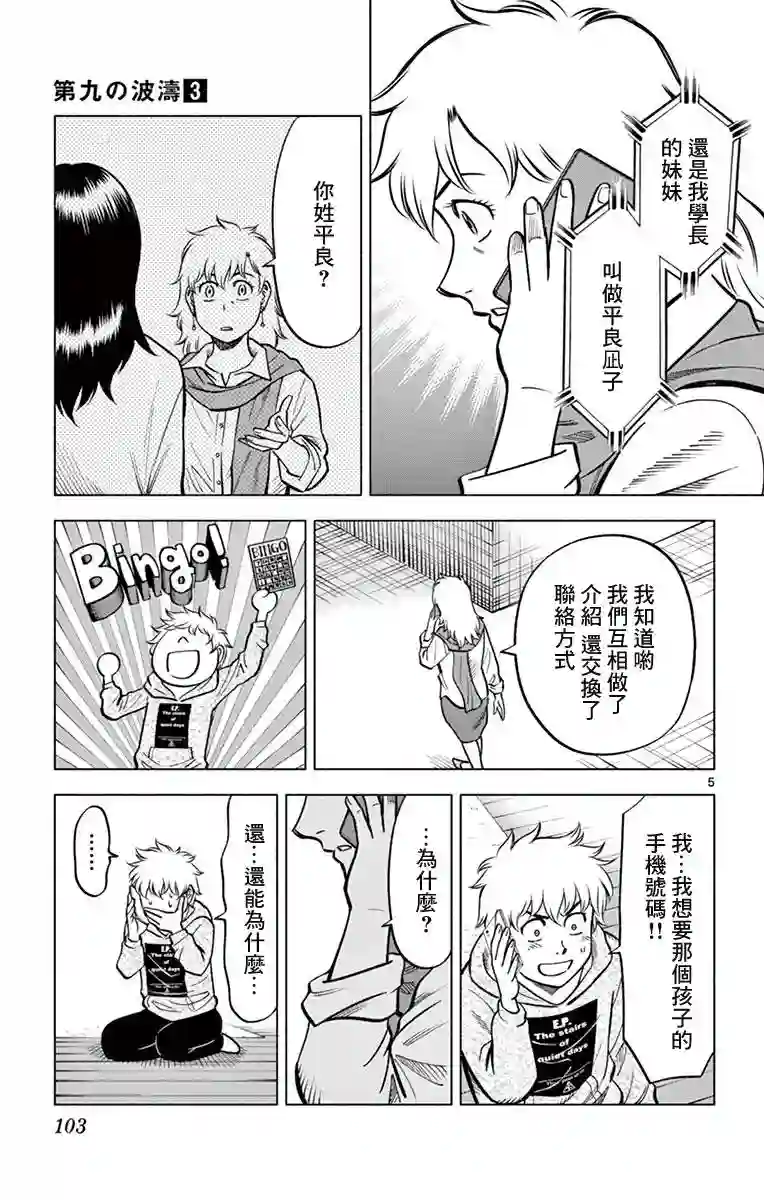 第九波涛第24话