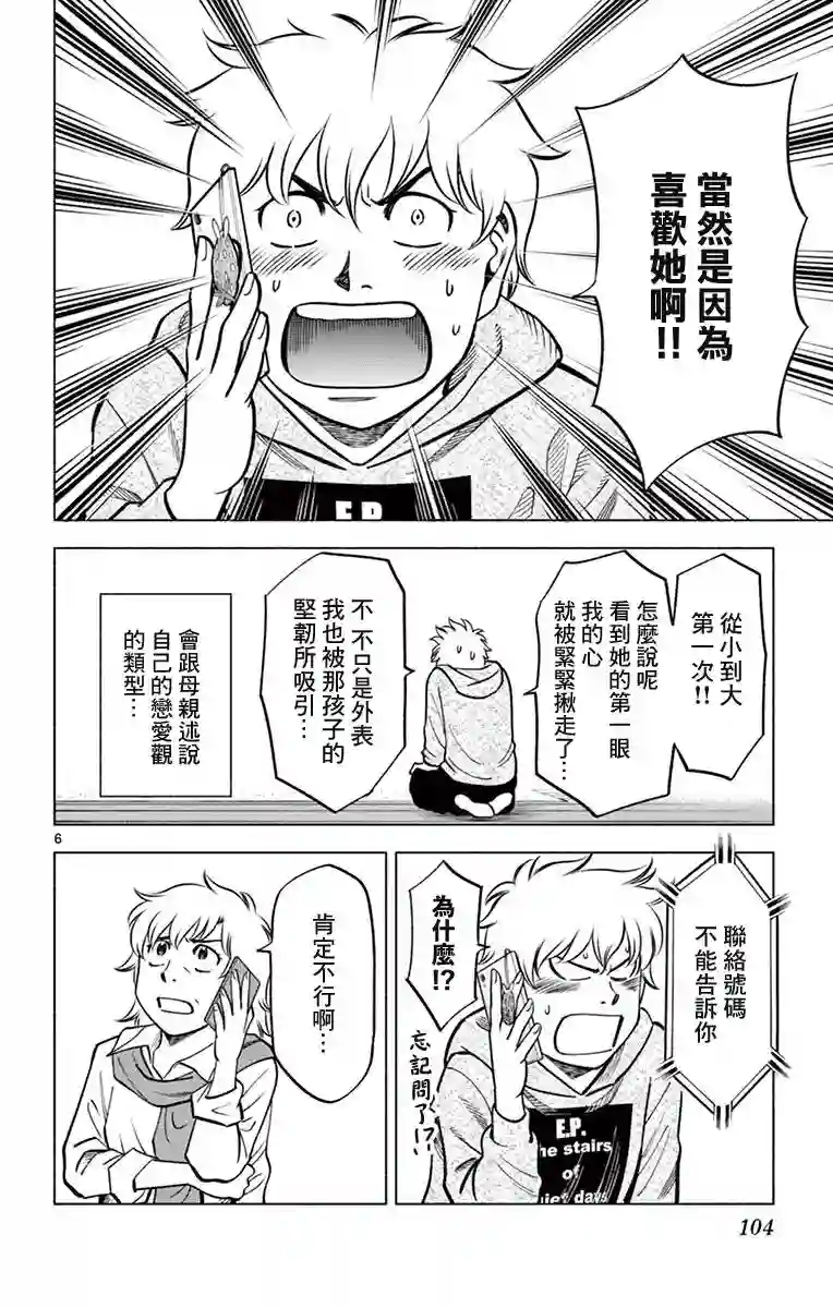 第九波涛第24话