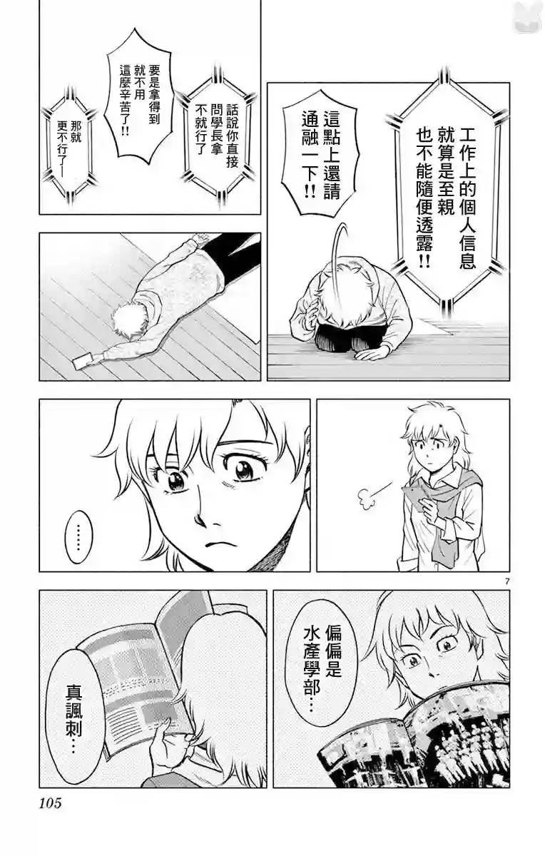 第九波涛第24话