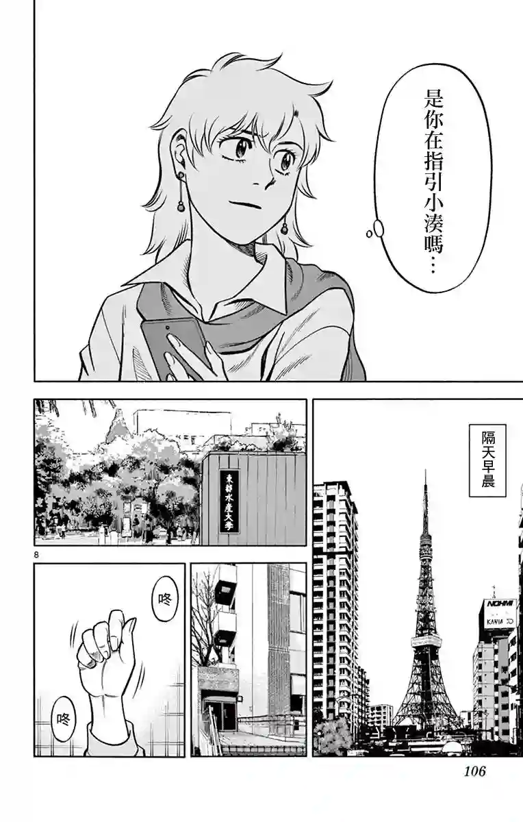 第九波涛第24话