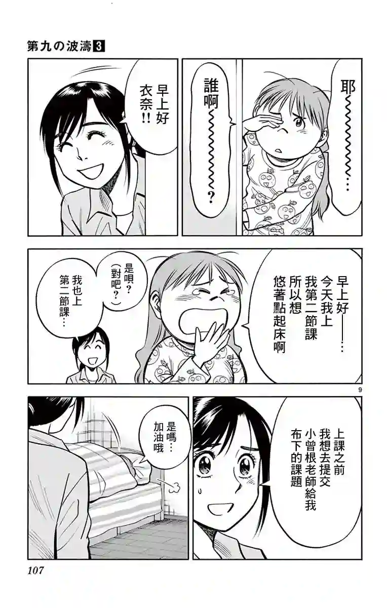 第九波涛第24话