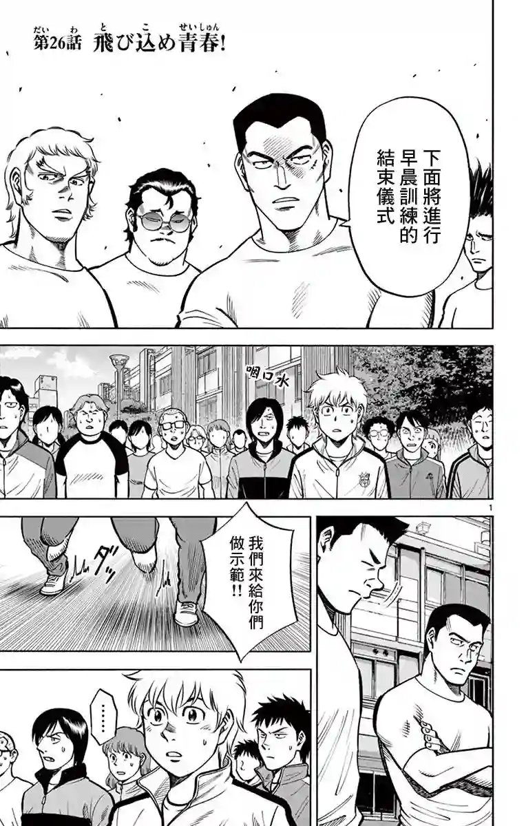 第九波涛第26话