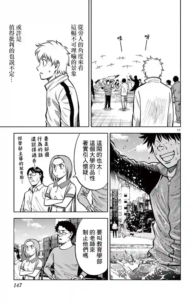 第九波涛第26话