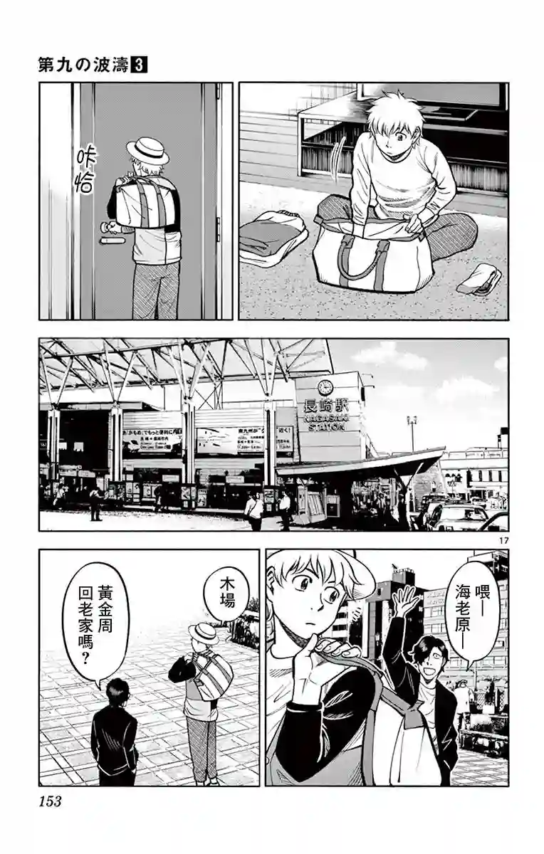 第九波涛第26话