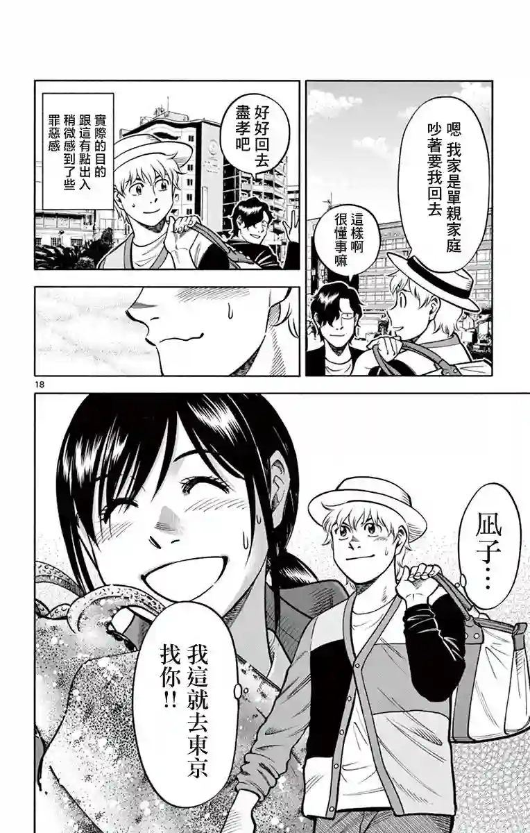 第九波涛第26话