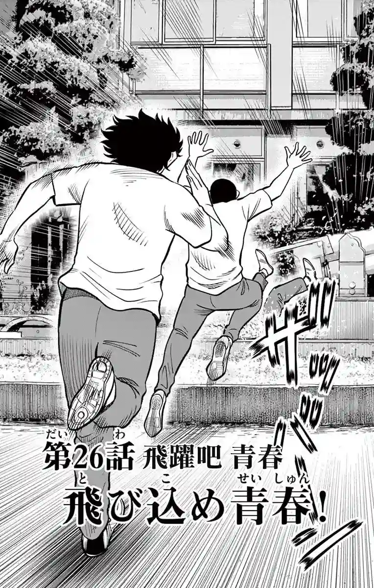 第九波涛第26话