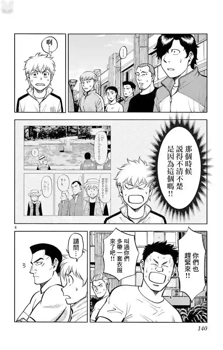 第九波涛第26话