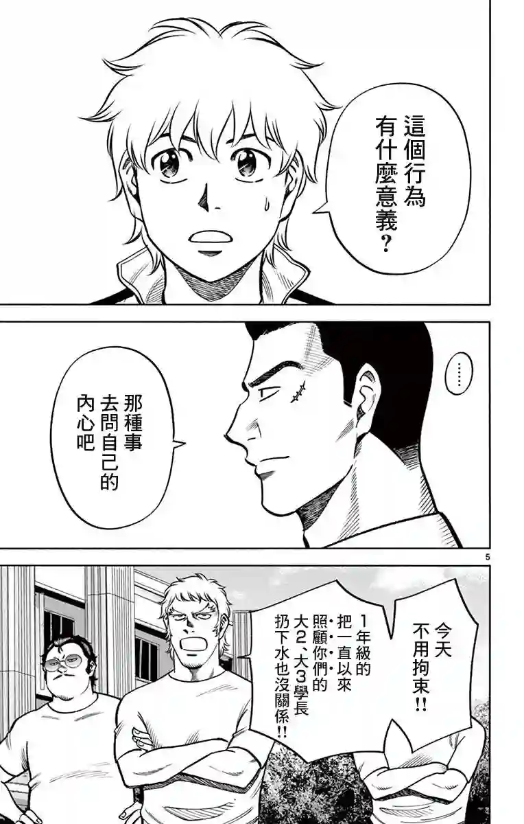 第九波涛第26话