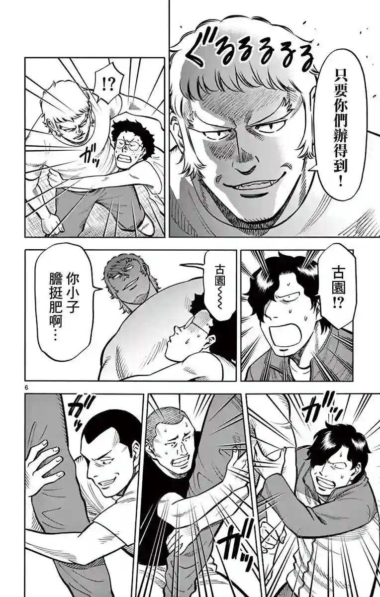 第九波涛第26话