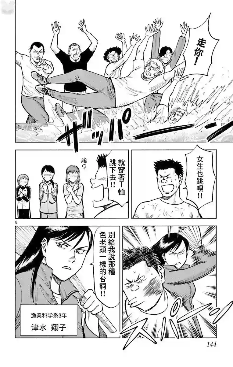 第九波涛第26话