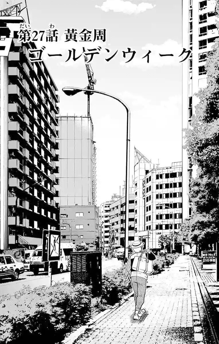 第九波涛第27话