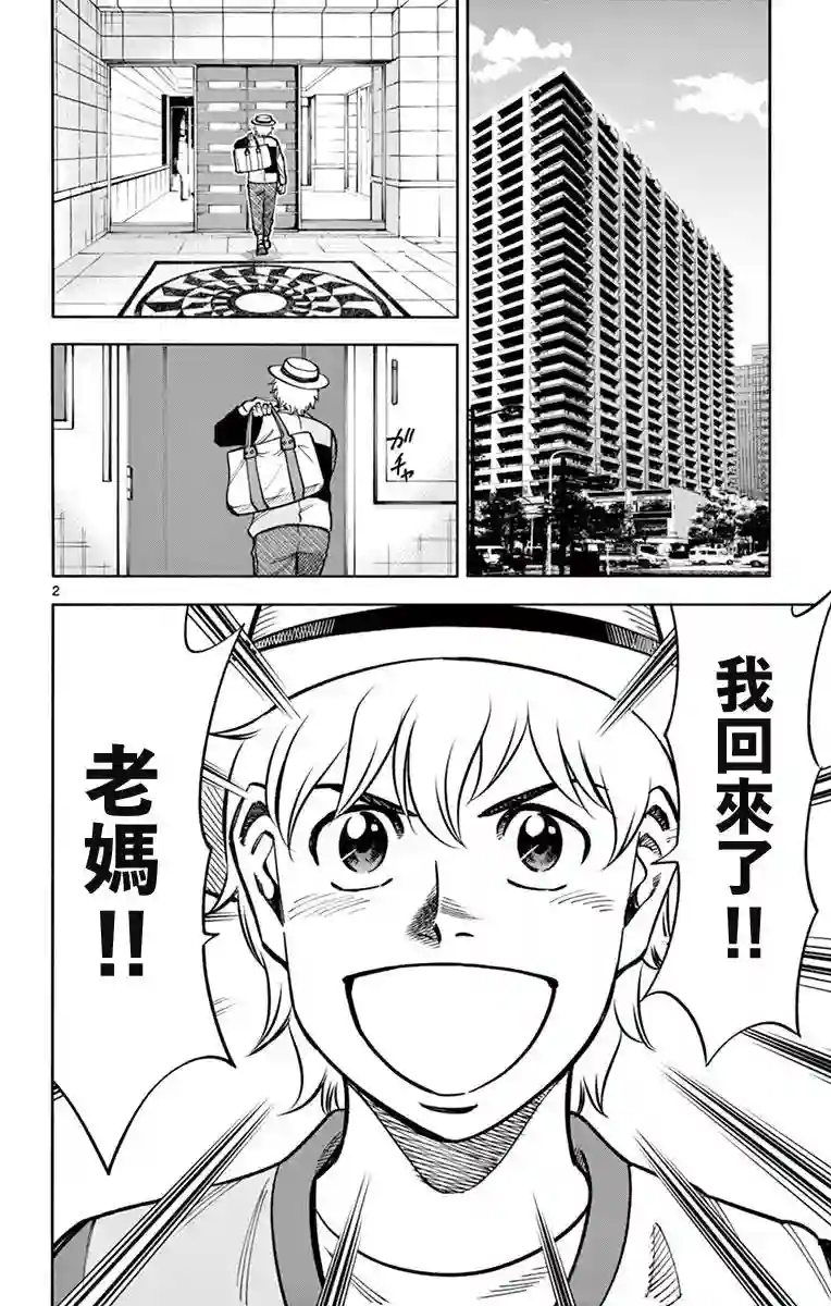 第九波涛第27话