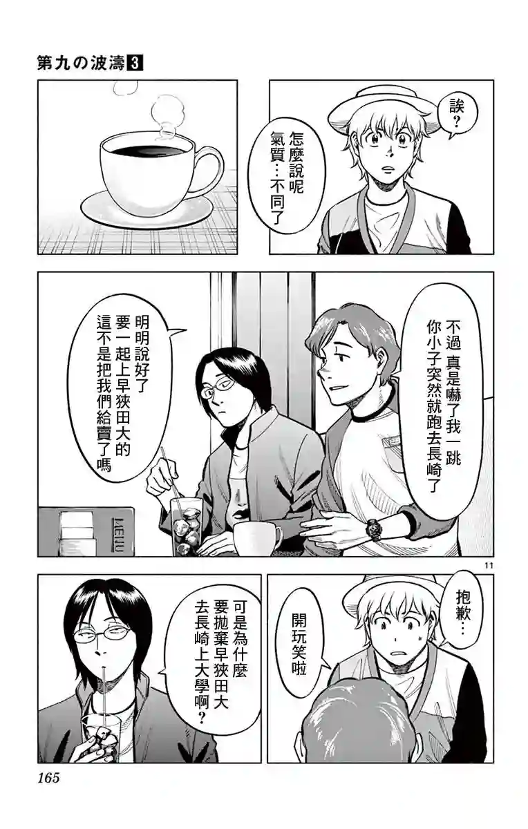 第九波涛第27话