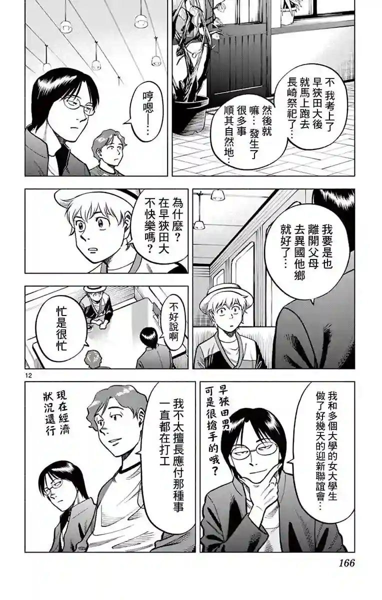 第九波涛第27话