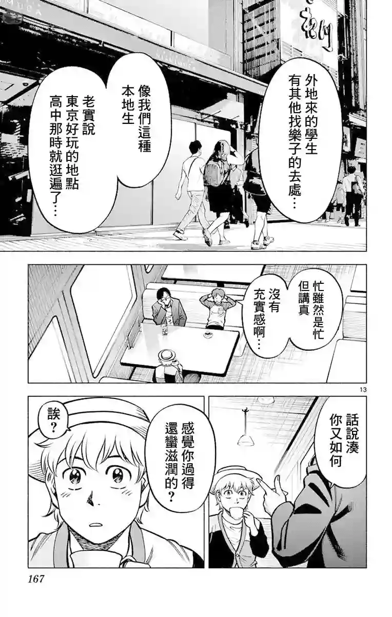 第九波涛第27话