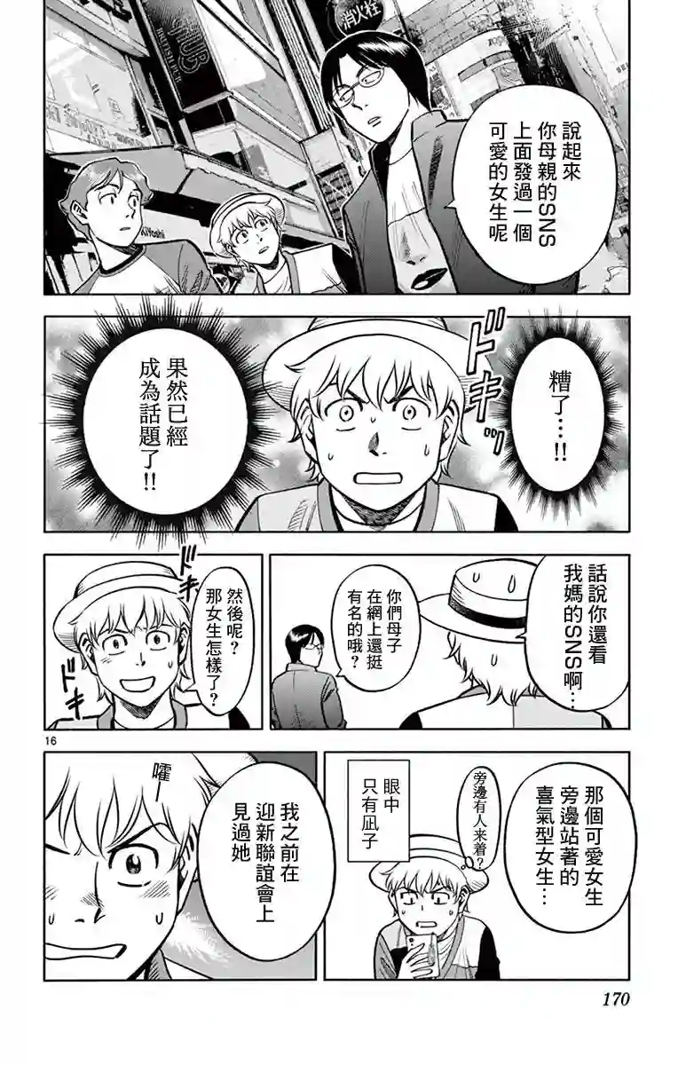 第九波涛第27话