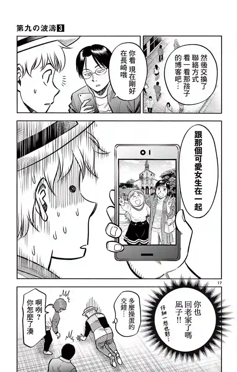 第九波涛第27话