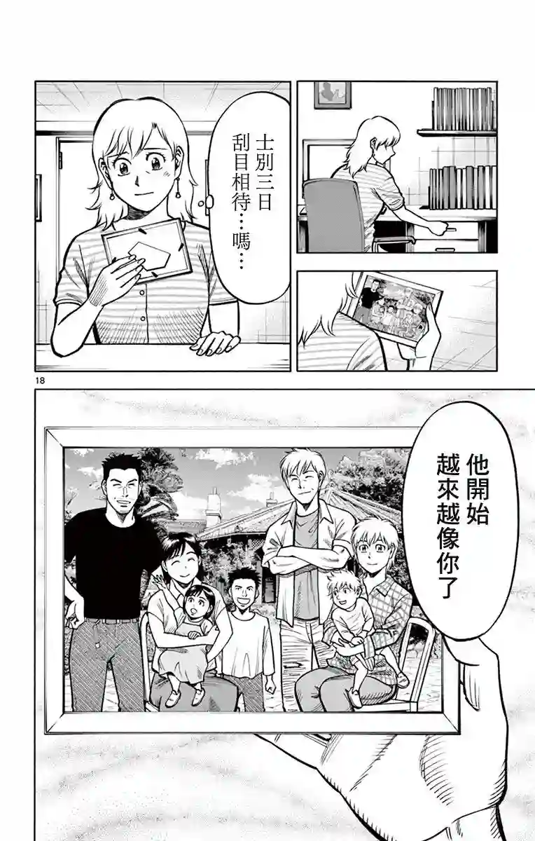 第九波涛第27话