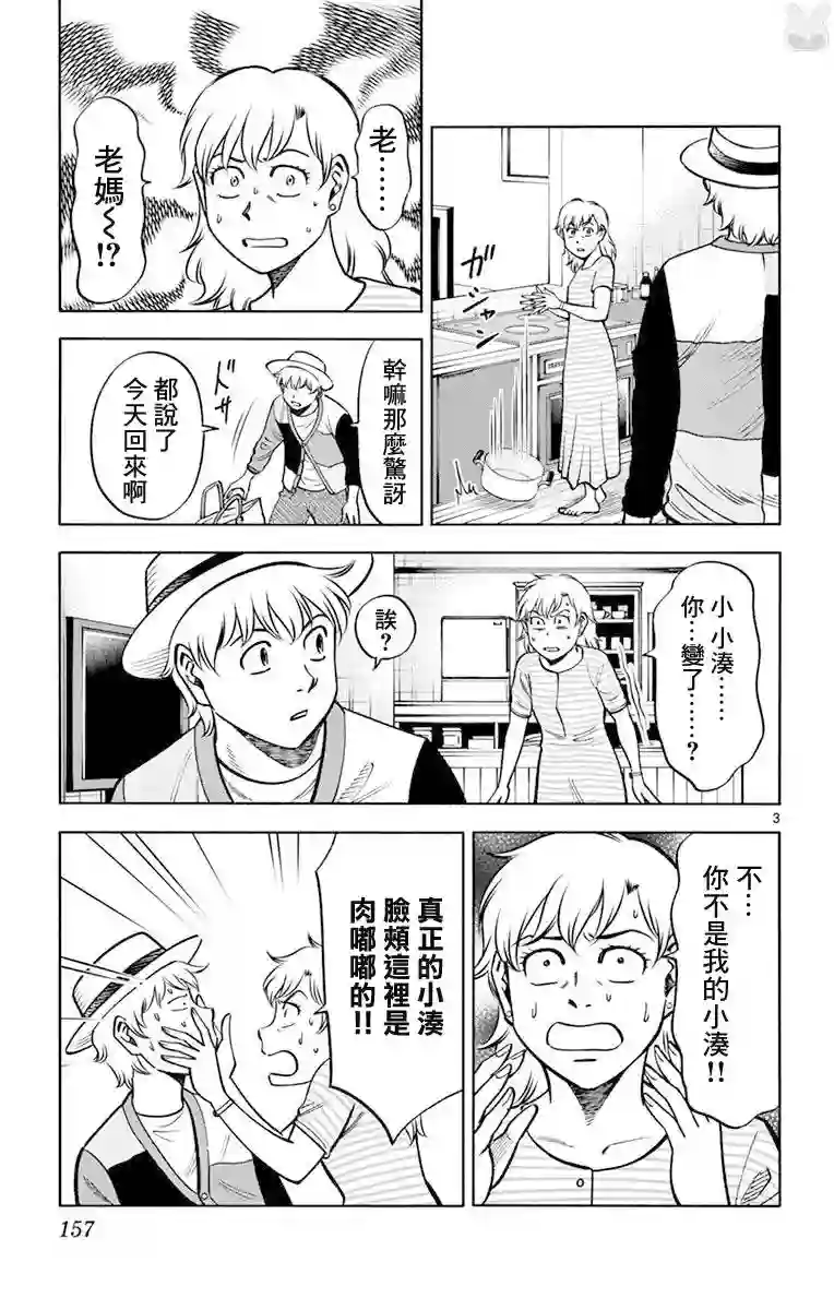 第九波涛第27话