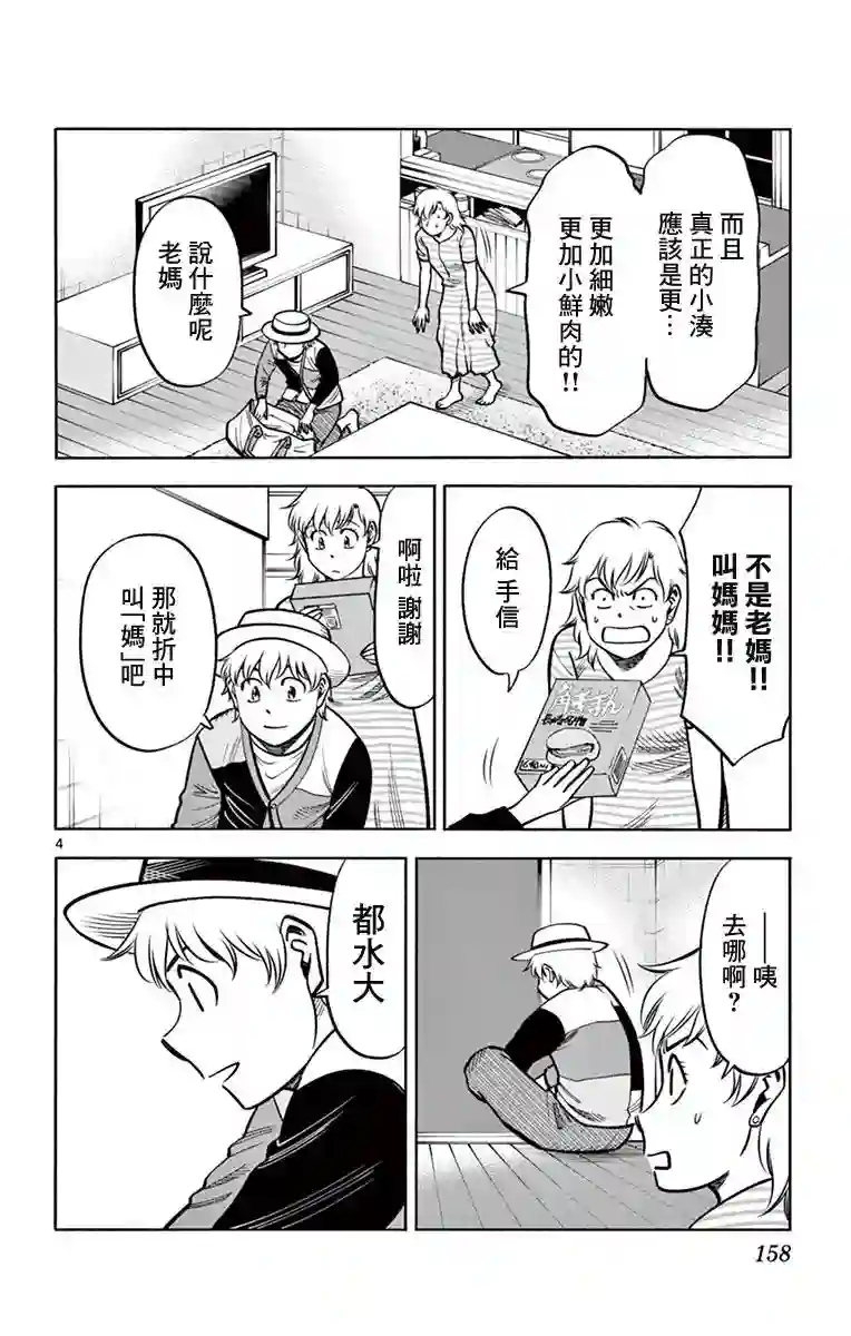 第九波涛第27话