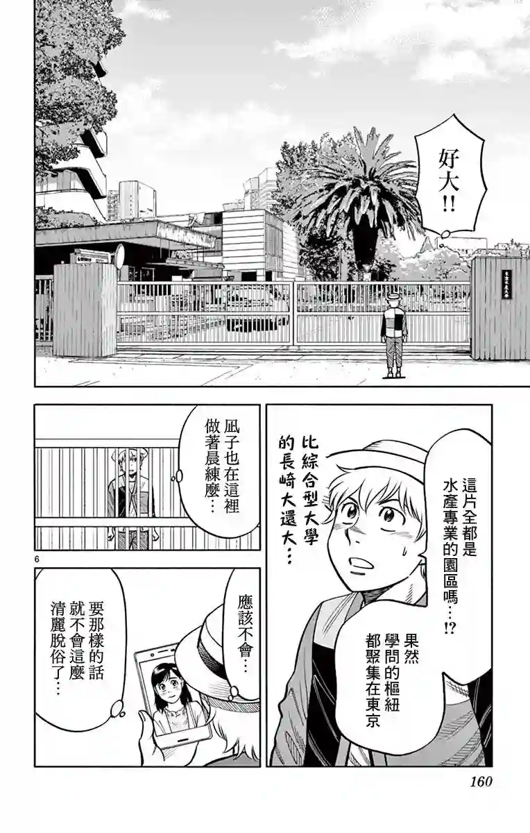 第九波涛第27话