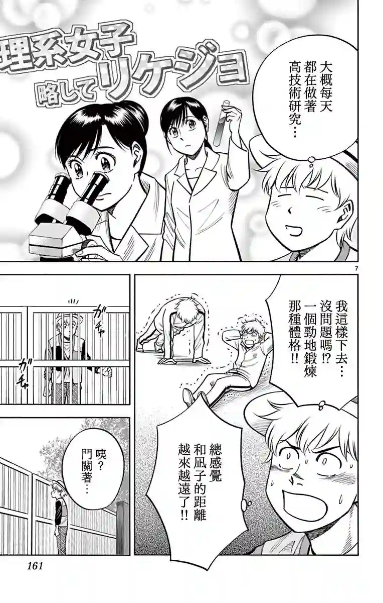 第九波涛第27话