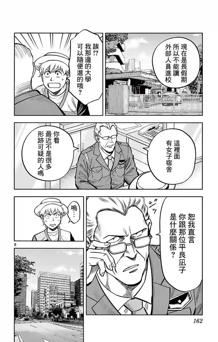 第九波涛第27话