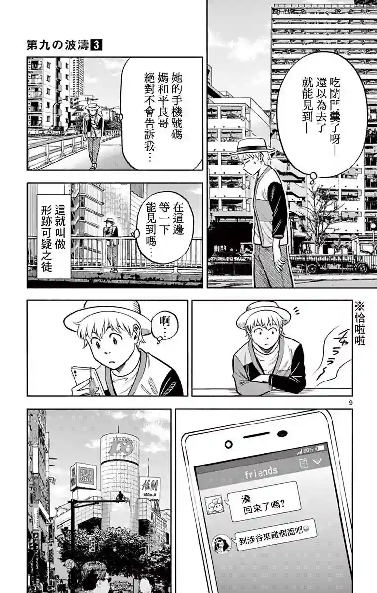 第九波涛第27话